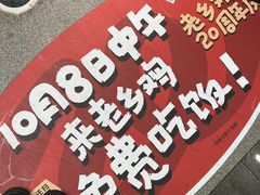 -老乡鸡(东方广场店)