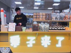 -栗子来了(正弘城店)