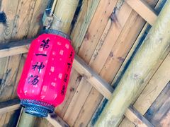 -徂徕山森林康养度假谷温泉