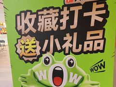 -蛙喔牛蛙(百联南方店)