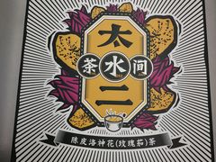 -太二酸菜鱼(菱角湖万达店)