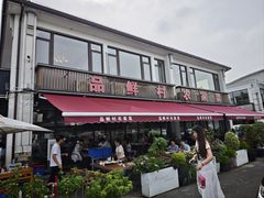 -品鲜村农家菜·阳澄湖大闸蟹(总店)