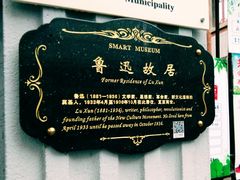 -上海鲁迅故居