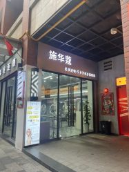 -豪斯塔美发连锁