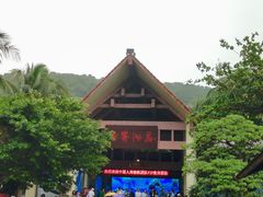 -海南分界洲岛旅游区