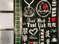 -翠华餐厅(德基广场店)