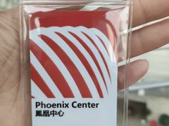 -凤凰中心