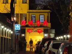 -津城食府(大理道店)