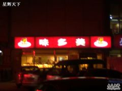-味多美蛋糕(八大处店)
