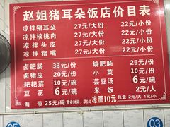 -赵姐猪耳朵饭店
