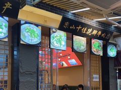 -谢老五跷脚牛肉·非遗传承店
