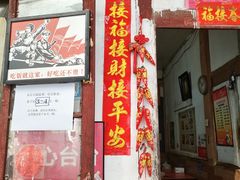 门面-老瓦房冷锅串串(文殊院店)