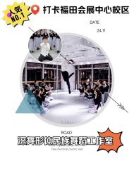 -深舞形体民族舞蹈工作室