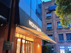 -HOLY BAGEL(苏河店)