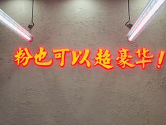-黑粉你肥牛火锅粉(泛悦汇KA店)