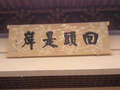 -方山风景区定林寺