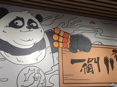 -一个叫川的地方(麒麟新天地店)