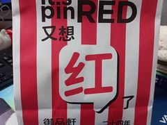 -御品轩(高新店)