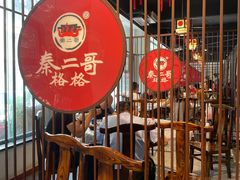 -秦二哥格格(高笋塘店)