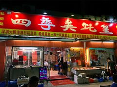 门面-四季美蚝皇