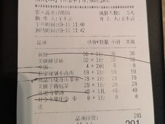 账单-106餐厅(山水文园店)