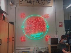 -东排食堂长沙小吃大排档(五一广场店)