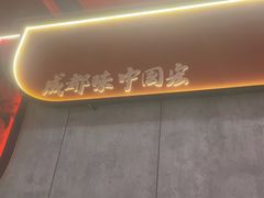 -宏姐串串香(宏伟路店)