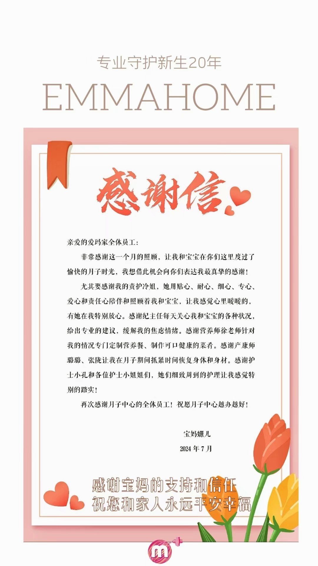 来自宝妈的感谢信
