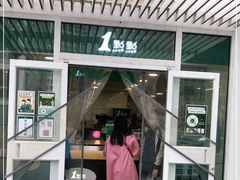 门面-1点点(银座和谐广场店)