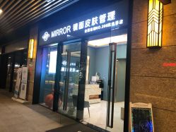 -MEMO Skin漫溯皮肤管理