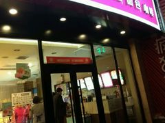 -御品轩(边家村店)