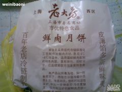 -西区老大房(愚园路店)