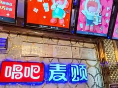 -唱吧麦颂KTV(方庄店)
