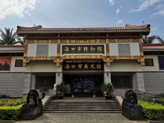 -海口市博物馆