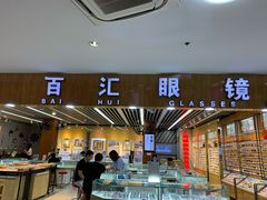 -PARKWAY·百汇眼镜(三叶眼镜城店)