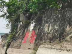 -三国赤壁古战场