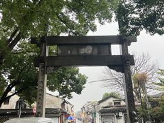 -绍兴书圣故里景区