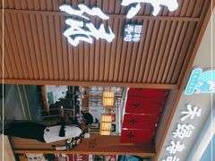-禾绿寿司·定食·拉面·烧炸(喜荟城店)