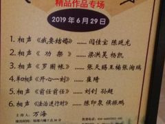 -周末相声俱乐部