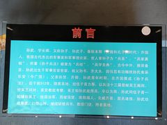 -孙子文化园