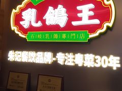 -朱记乳鸽王·非遗石岐乳鸽·全鸽宴(大兴旗舰店)