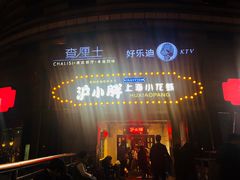 门面-沪小胖小龙虾(淮海中路旗舰店)