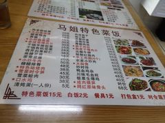 -马姐菜饭馆