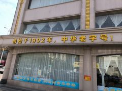 -春华海鲜城(广场西苑店)