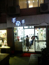 android_upload_pic-手牵手美甲