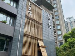 -竹里馆 ·茶食(奥体店)