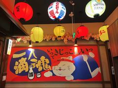 -弓二·烧鸟居酒屋(财富购物中心店)