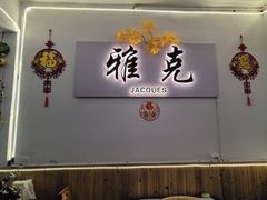 -老字号.雅克白族石板烧十年老店(大理古城店)