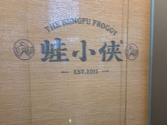-蛙小侠(珠海华发商都店)