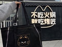 -烤匠麻辣烤鱼(IFS店)